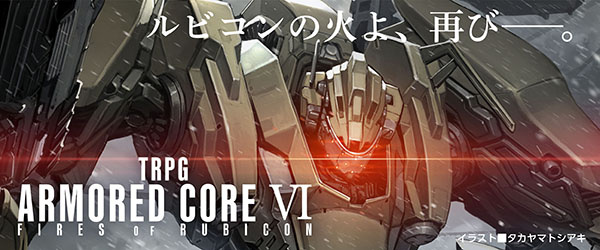 TRPG ARMORED CORE VI FIRES OF RUBICON