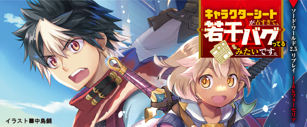 ソード・ワールド2.5リプレイlinkフォーセリア キャラクターシートが古すぎて、若干バグってるみたいです。