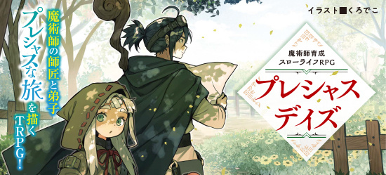 プレシャスデイズ