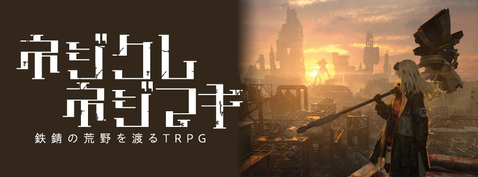 ネジクレネジマキ